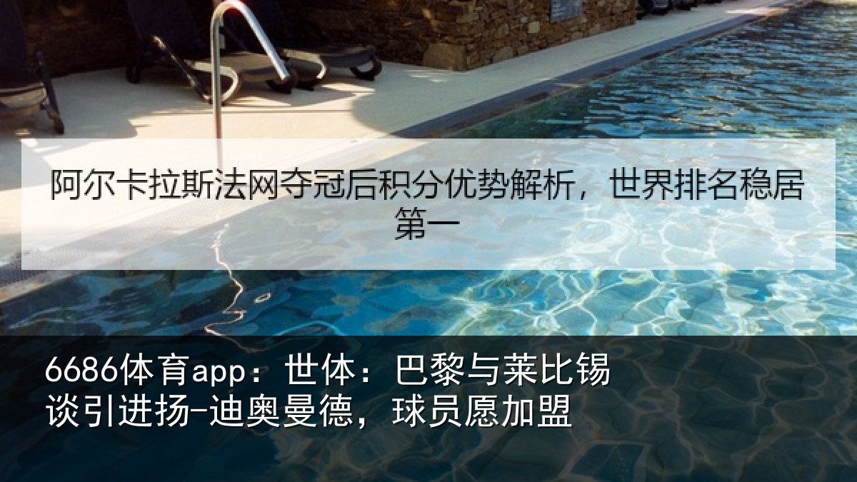 6686体育app:世体相关情况进扬相关情况盟
