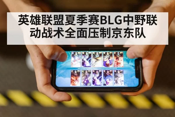 league of legends gameplay